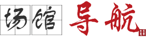 活动报名