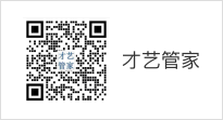 才艺管家